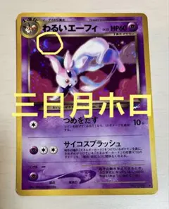 2026年最新】わるいエーフィの人気アイテム - メルカリ