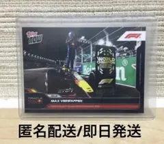 Topps now F1 フェルスタッペン 2024年ワールドチャンピオン