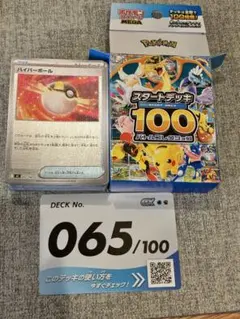ポケモンカード デッキ065/100 全ミラー 抜き無し