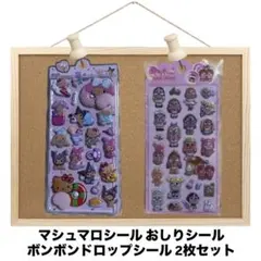 【2枚組】おしりシール ボンボンドロップシール クライベイビー サンリオ 日焼け