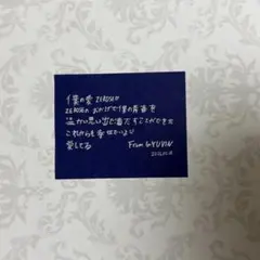 zb1 ゼベワン　落下物　メッセージ　ギュビン