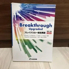 Breakthrough Upgraded 2017年版