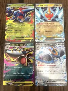 インフェルノX RR４枚セット