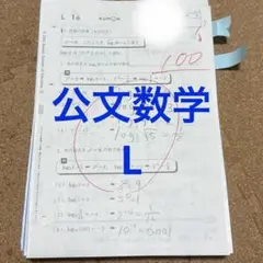2026年最新】公文 解答 数学lの人気アイテム - メルカリ