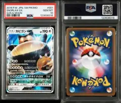 2025年最新】カビゴンgx プロモ psa10の人気アイテム - メルカリ