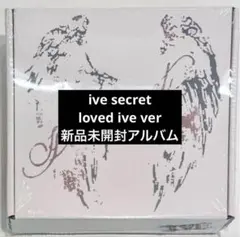 IVE SECRET 新品未開封アルバム　loved ive ver
