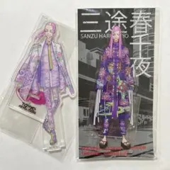 2026年最新】三途春千夜アクリルスタンドの人気アイテム - メルカリ