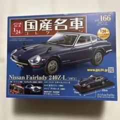 2025年最新】国産名車コレクション フェアレディの人気アイテム - メルカリ