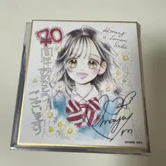 【りぼん展】色紙 ハニーレモンソーダ