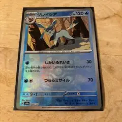 グレイシア　マスターボールミラー