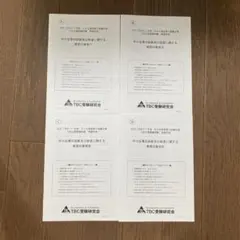 2023年度 TBC 中小企業診断士２次集中DVD通信講座 TBC受験研究会 - 「2026年度2次集中DVD通信講座」