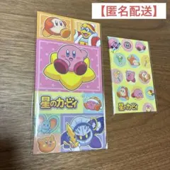 【匿名配送】星のカービィ　ポチ袋2種セット　未開封未使用