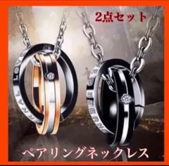 ペアリング　ネックレス ペンダント　プレゼント カップル　クリスマス　ギフト