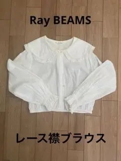 Ray BEAMS フリル襟 シャツ　ブラウス