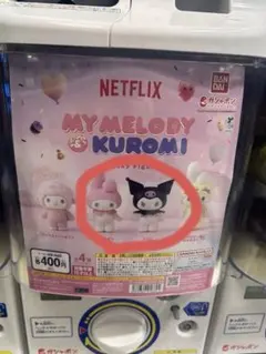 MY MELODY & KUROMI フロッキー フィギュア 2つセット