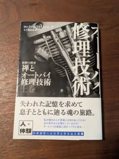 2026年最新】禅とオートバイ修理技術の人気アイテム - メルカリ
