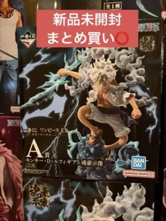 一番くじ ワンピース EX 悪魔を宿す者達 vol.3 A賞 ルフィ 魂豪示像