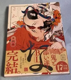 べな　4巻