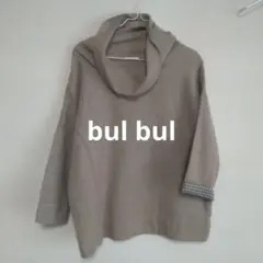 ❤超特価【数か所　穴あきあり】bul bul フード付きベージュトップス