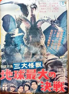 2025年最新】ゴジラ 復刻 ポスターの人気アイテム - メルカリ