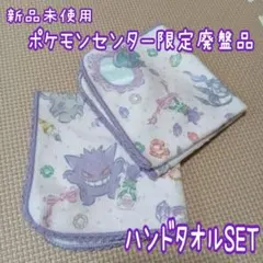 E9❁ ポケセン限定 ファンタジークローゼット ゆめかわ メルヘン ハンドタオル