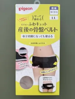 Pigeon 産後 骨盤ベルト LLサイズ　※箱無し