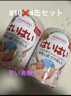 WAKODO はいはい 810g×4缶セット - メルカリ