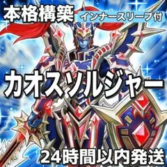 遊戯王 ダンジョンダイスモンスターズ カオス・ソルジャー - メルカリ