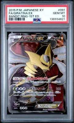 【PSA10】ギラティナＥＸ [THE BEST OF XY] 2026年最新】ギラティナex psa10の人気アイテム - メルカリ
