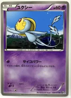 ユクシー U BW9 メガロキャノン 028/076 サイコパワー