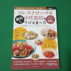 コレステロールと中性脂肪を劇的に下げる食べ方