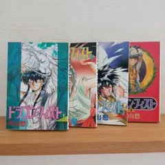 ドラゴン·フィスト 1-4巻 片山愁 新書館 - メルカリ