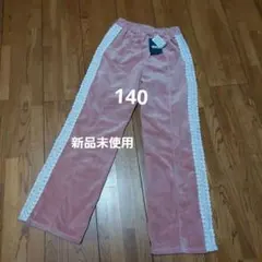 BREEZE ピンク ロングパンツ 140