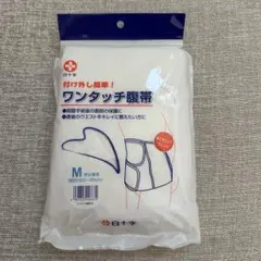 白十字 ワンタッチ 腹帯 Mサイズのサムネイル