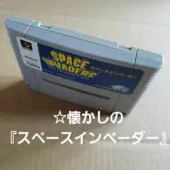 ☆SPACE INVADERS スペースインベーダー