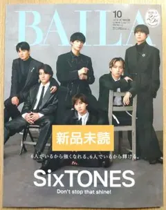 【新品未読】BAILA 2026年10月号 特別版 SixTONES
