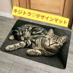 【新品】猫柄 デザインマット インテリア マルチマット キジトラネコ 60✕40