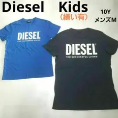 （繕い有）Diesel　Kids、mens　　10Y、M　Tシャツセット　青、紺のサムネイル
