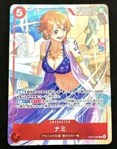 2026年最新】ナミ eb03-006の人気アイテム - メルカリ