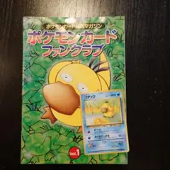 ポケモンカードファンクラブ Vol.1 ポケモンカード公式マガジン「ポケモンカード ファンクラブ