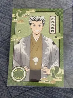 ハイキュー!! 木兎光太郎 和服　ポストカード