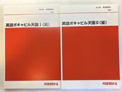 英語ボキャビル天国【仲本浩喜】 明日から代ゼミ本部タワーにて夏期講習「英語ボキャビル天国Ⅰ＜質