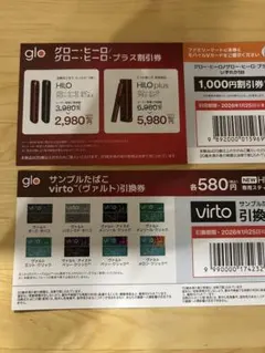 グローヒーロ　無料引換券