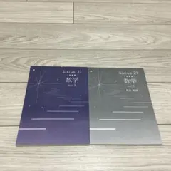 Sirius 21 数学 発展編　Vol.3