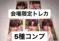 txt 誓い　日本会場限定　ラキドロ　トレカ　5種コンプセット　ワルツ