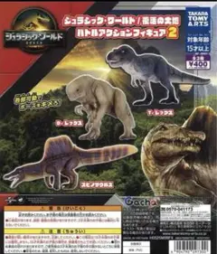 恐竜 ジュラシックワールド 復活の大地バトル アクション フィギュア ガチャ