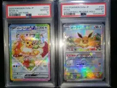 PSA10 連番　イーブイex SAR マスターボールミラー