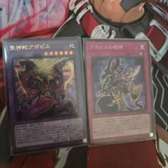遊戯王OCG 聖神蛇アポピス ウルトラレア1枚 アポピスの蛇神 スーパーレア