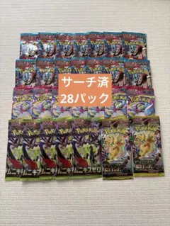 ポケカ　サーチ済　28パック