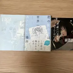 純猥談、ふせでぃ　3冊セット